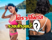 เปิดรอยสัก สายป่าน อภิญญา ที่หลายคนเห็นก็ต้องยกนิ้วให้รัวๆ!