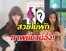 มิว นิษฐา เปิดภาพลุคสุดเก๋ หลายคนแห่ทักเหมือนการ์ตูนตัวนี้