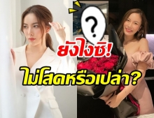 มูฟออนแล้ว! มุก วรนิษฐ์ เผยภาพชวนคิด แบบนี้หัวใจไม่ว่างหรือเปล่า?