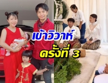 สุดเซอร์ไพรส์! ก้อง ห้วยไร่ แต่งงานกับภรรยา ครั้งที่ 3 (คลิป)