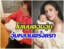 ศรีริต้า เผยภาพสุดอบอุ่น!! น้องกวินท์ อยู่ในอ้อมกอดของคุณยาย