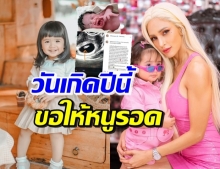 อุ้ม ลักขณา ทำคลิปไปร้องไห้ไป ในวันเกิดลูกสาว น้องดิสนีย์