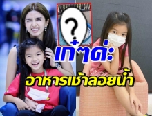 โอ้โห...แม่โบว์ สานฝัน น้องมะลิ ทุ่มจัดอาหารเช้าลอยน้ำแบบส่วนตัว (คลิป)