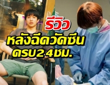 หมอริท เผยอาการหลังฉีดวัคซีนโควิด ตื่นมาตอนกลางคืนต้องตกใจ!