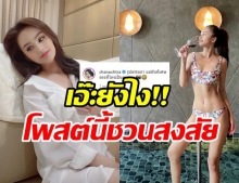 ส่องชีวิตสาวโสด นาย ชนุชตรา หลังขาเตียงหักอดีตสามี เคลลี่