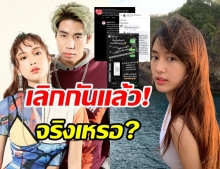 เรื่องจริงหรือแค่คอนเทนต์!? เก๋ไก๋ เลิก สไปรท์ แล้วจริงเหรอ?