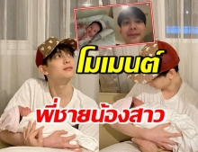 เปิดโมเมนต์น่ารัก “พี่อชิ-น้องนาตาชา” ไม่ได้เจอกันนาน