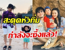 ลูกจ๋า รีวิวสามี เผือก ตลอด 10 ปี กำลังจะซึ้ง แต่สุดท้ายดันจบแบบพีคๆ