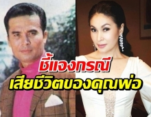 แอนนา นาตาชา ขอแก้ข่าว คุณพ่ออดีตดาวร้ายไม่ได้เสียชีวิตด้วยโควิด