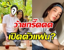 เปิดตัวแฟน? โม มนชนก เผยโมเมนต์หวานหนุ่มนักธุรกิจ งานดีแซ่บเวอร์