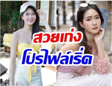 ส่องโปรไฟล์ ปิ๊ง จิดาภา สาวสวยหุ่นเป๊ะ ดีกรีเกียรตินิยมอันดับ1จุฬาฯ 