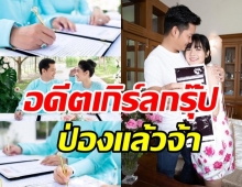 ยินดีด้วยจ้า! อดีตเกิร์ลกรุ๊ปสาวท้องแล้ว หลังแต่งนักธุรกิจเมียนมา