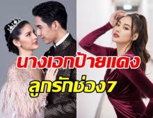 เปิดวาร์ปนางเอกป้ายแดงละครหงส์ฟ้า สวยโปรไฟล์เริ่ดลูกรักช่อง7