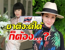 ดี้ ชนานา เผยความในใจ ถึงวันพระราชทานธงชาติไทย