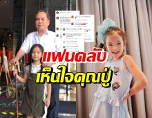 ปู่ไพวงษ์ โอดคิดถึงน้องปีใหม่ จำต้องห่างกันหลายเดือน