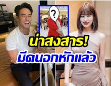 รักมาเป็นปีๆ เธอคนนี้เสียใจมาก! หลัง บอย ปกรณ์ตอบชัด ตามจีบเฟย์