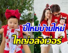 ส่องบ้านใหม่หยาดทิพย์สร้างให้น้องเมย่า สวยร่มรื่นน่าอยู่สุดๆ