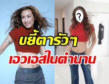 อมตะตัวแม่! นักร้องสาวคนดังหยิบชุดเดิม21ปีก่อนใส่อีกครั้งปังมาก