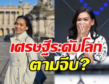 กาละแมร์ยิ้มแก้มปริ! ทริปเที่ยวยุโรปถูกเศรษฐีติดอันดับโลกตามจีบ?