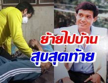 พี่โทรฝากเช้าบ่ายดับ บิณฑ์ รุดช่วยอดีตพระเอกดาวพระศุกร์ป่วยหนัก