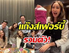 แต้ว ณฐพร ยิ้มแก้มปริแก๊งนางเอกมิว-แมท เซอร์ไพรส์วันเกิด