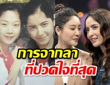 พิ้งกี้ สาวิกา แชร์คลิปมิตรภาพ21ปีกับแตงโม ขอเก็บไว้ในความทรงจำ