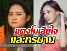 หมอปลายสัมผัสได้แตงโมเสียใจและทรมาน อยากให้ตรวจพิสูจน์ที่จุดนี้