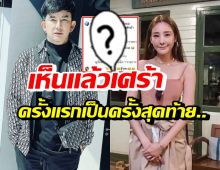 พชร์ เผยข้อความแตงโมทักในรอบ2ปี แต่ดันเป็นครั้งสุดท้ายในชีวิต