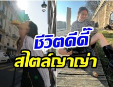 เเฮปปี้มาก! ส่องชีวิตล่าสุด ญาญ่า อุรัสยา หลังบินไปเที่ยว-ทำงานที่ปารีส