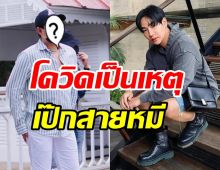 เปิดภาพล่าสุด เป๊ก ผลิตโชค รับโควิดทำพิษน้ำหนักพุ่ง10โล