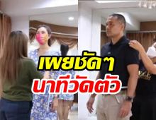 ข่าวดีมาแน่ เผยชัดๆนาทีแพนเค้ก-พี่หมี วัดตัวตัดชุดบ่าวสาว