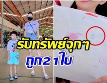 ปังมาก! นักเเสดงสาวถูกหวยทุกงวด เพราะลูกชายให้โชคเต็มๆ