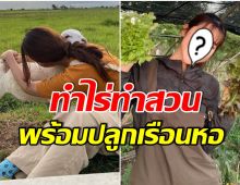 ส่องชีวิตล่าสุดนางเอกดัง! ผันตัวเองเป็นสาวไร่ ลืมภาพซุปตาร์ไปเลย