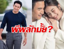 เกรท ย้ำชัดๆอีกรอบสถานะ เก้า สุภัสสรา มีลุ้นผีผลักมั้ย?