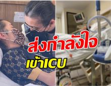 เกิดอะไรขึ้น! นายพลดอลลาร์ นำตัวคุณหญิงเเมงมุมส่งห้องฉุกเฉินด่วน