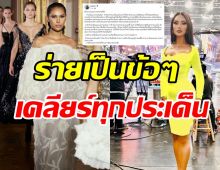 ฟังทางนี้ค่ะ! แอนนาโต้กลับหลังโดนเม้าท์ยัดเงินเพื่อเดินแบบ