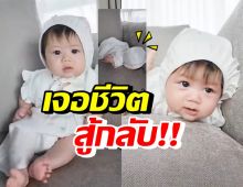 น่าเอ็นดูมากเมื่อ น้องแอบิเกล สู้ชีวิตแต่ชีวิตสู้กลับ (คลิป)