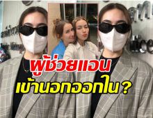 คิมเบอร์ลี่ พบตำรวจล่าสุด รับเคยให้คนยกเค้าแอนทอง20ล้าน ใช้ห้องส่วนตัว