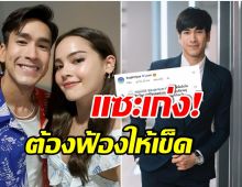 เกิดอะไรขึ้น! เมื่อจู่ๆมีไอจีปริศนา โผล่เเซะณเดชน์ด้วยถ้อยคำเเบบนี้