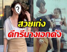 ใครเอ่ย? หนูน้อยข้างกายเจ เจตริน ปัจจุบันโตเป็นสาวดีกรีนางเอกแถวหน้า