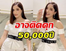 สะพรึง!! พิ้งกี้ อาจติดคุกมากถึง50,000ปี