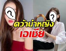 ชาวเน็ตรัวมือสุดยอดนางเอกไทย คว้าดารานำหญิงระดับเอเชีย 