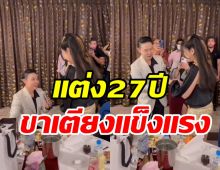 นางเอกลูกสี่โชว์หวาน สามีคุกเข่าสวมแหวนในวันครบรอบแต่งงาน27ปี