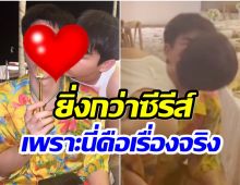 อุ้ย! คู่จิ้นสุดฮ็อต แจกฟินฉลองวันเกิดล่าสุดจูบจริงนอกจอไปเลย