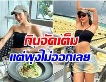 เบเบ้ ธันย์ชนก รีวิวเที่ยวสิงคโปร์  กินทั้งคาว-หวานเเต่ไม่อ้วนเพราะทำเเบบนี้