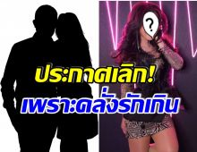 กลัวเป็นบ้า! สาวสุดฮ็อตเปิดใจผ่านสื่อ เผยสาเหตุรักพังเพราะเป็นฝ่ายบอกเลิก