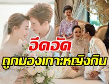  ดาราหนุ่มอึดอัดได้คุณหนูเป็นแฟน พิสูจน์ตัวเอง8ปีจนครอบครัวยอมรับ