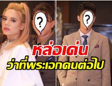 ไปหามาจากไหน! เอ ศุภชัย เปิดตัวเด็กใหม่ในสังกัด หล่อมากฉายเเววปัง