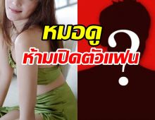 โดนทักมาเยอะ...นางเอกสายแซ่บ! รับหมอดูห้ามเปิดตัวคู่รัก