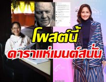 นก สินจัย โพสต์ข้อความชวนคิดสะท้อนสังคม คนบันเทิงเมนต์รัวๆ